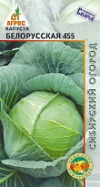 Капуста белокоч. Белорусская 455 позднесп. 0,3г /Агрос