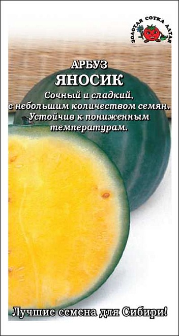 Арбуз Яносик среднеран. жёл. 0,5г /ЗС