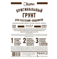 Грунт для растений хищников UltraEffect + 1,2л       