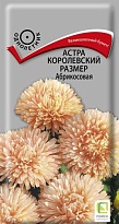 Астра Королевский размер Абрикосовая  0,1г /Поиск