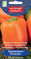 Перец сладкий Оранжевый бочонок среднесп. 0,1г /Поиск