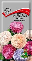 Астра Королевский размер Микс 0,1г /Поиск