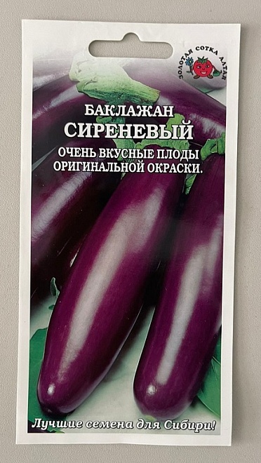 Баклажан Сиреневый раннесп. 0,2г /ЗС