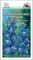 Левкой Нежный Аромат голубой 0,1г /ЗС