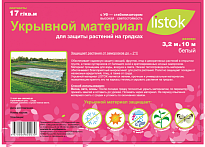 Укрывной материал LISTOKсуф-17 3,2*10м