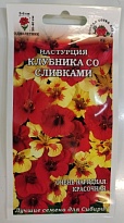 Настурция низкорослая Клубника со сливками 0,5г /ЗС