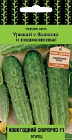 Огурец Новогодний Сюрприз F1 пчелооп. раннесп. 12шт /Поиск