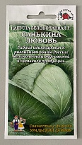 Капуста белокоч. Санькина Любовь F1 среднесп. 0,1г /ЗС