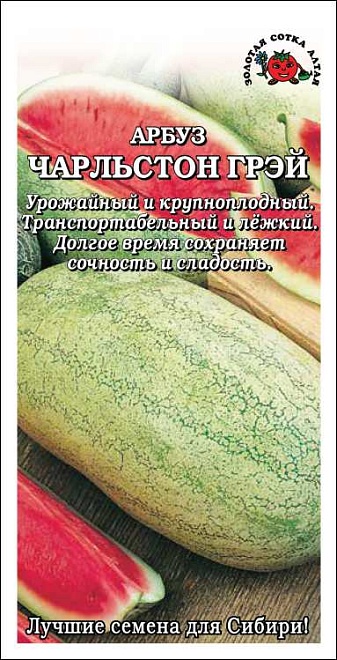 Арбуз Чарльстон Грей среднесп. 0,5г /ЗС