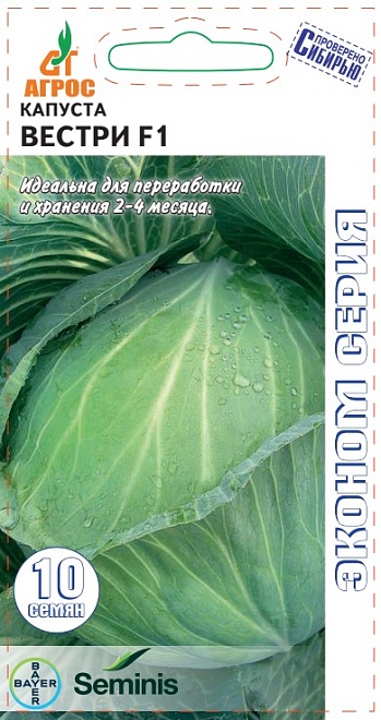 Капуста белокоч. Вестри F1 среднесп.10шт/Агрос