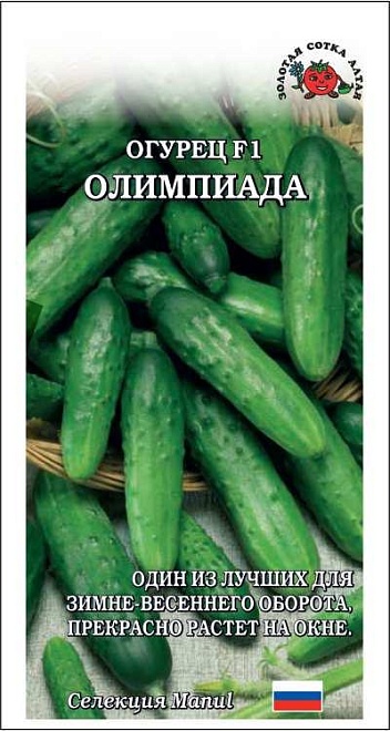 Огурец Олимпиада F1 партенокарп. среднесп. 0,15г /ЗС
