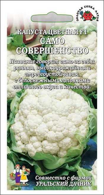 Капуста цветная Само Совершенство F1 раннесп. 0,25г /ЗС