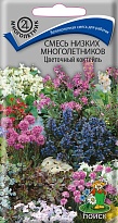 Смесь низких многолетников Цветочный коктейль 0,3г /Поиск