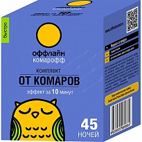 Комарофф оффлайн БЫСТРО комплект 45 ночей 30мл