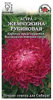 Астра коготковая Жемчужина рубиновая 0,2г /ЗС