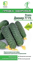 Огурец Джокер 77 F1 партенокарп.раннесп. 12шт /Поиск