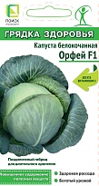 Капуста белокоч. Орфей F1 позднесп. 0,2г /Поиск