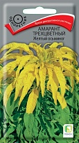 Амарант трехцветный Жёлтый осьминог 0,1г /Поиск