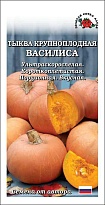 Тыква Василиса ультраскоросп. 1г /ЗС