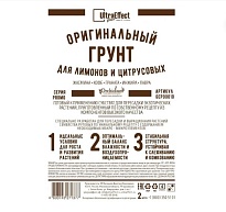 Грунт для лимонов и цитрусовых UltraEffect Plus 2л       