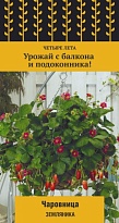 Земляника Чаровница розовоцв. 5шт /Поиск