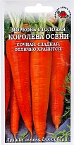 Морковь Королева осени позднесп. 1,5г /ЗС