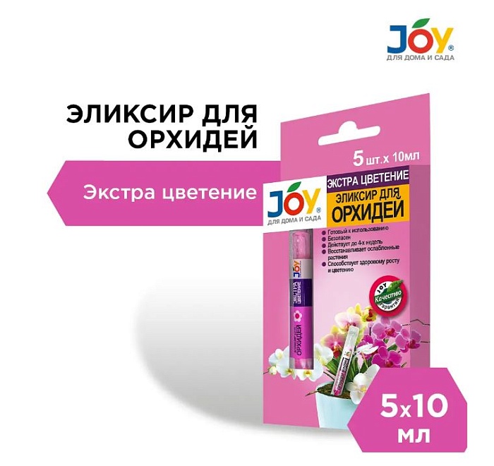 Эликсир для орхидей Экстра цветение Joy 10мл*5шт