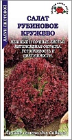 Салат листовой Рубиновое Кружево 0,3г /ЗС