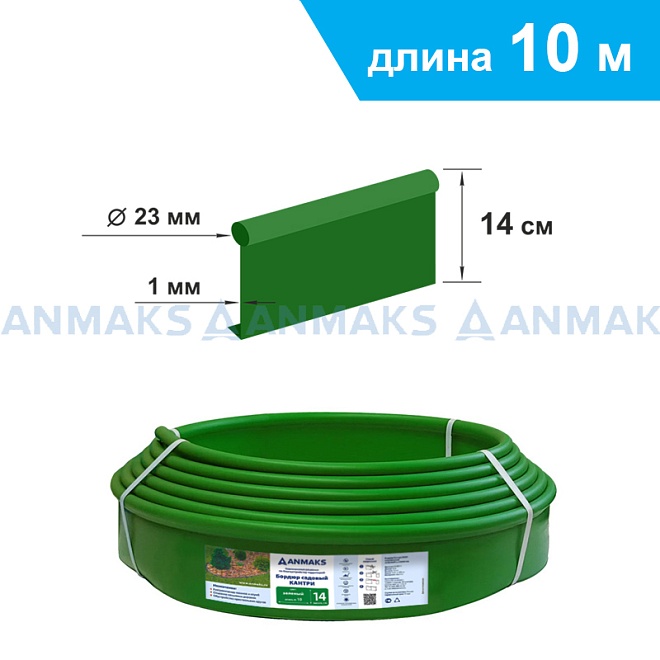 Бордюр Кантри Maxi L=10м h14см пластик зеленый