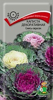 Капуста декоративная Микс 0,25г /Поиск 