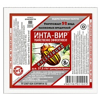 Инта-Вир 8г