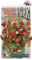 Земляника ремонтантная Сказочная 0,05г /ЗС