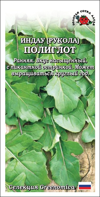 Рукола (Индау) Полиглот культур. 0,5г /ЗС