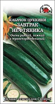 Кабачок Завтрак Нефтянника ранний 2г /ЗС