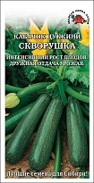 Кабачок (Цуккини) Скворушка ранний 2г /ЗС