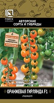 Томат Оранжевая гирлянда F1 универс.раннесп 12шт /Поиск