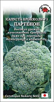 Капуста брокколи Партенон F1 среднеран.урож. 8шт /ЗС