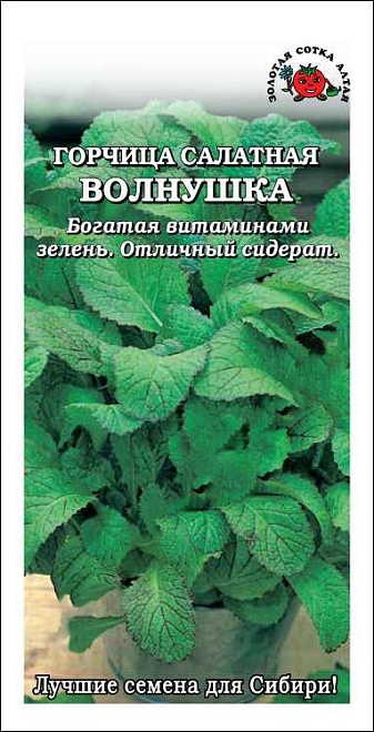 Горчица Волнушка листовая 0,5г /ЗС