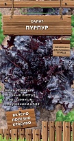 Салат листовой Пурпур 1г /Поиск