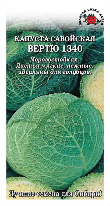 Капуста савойская Вертю 1340 среднесп. 0,3г /ЗС 